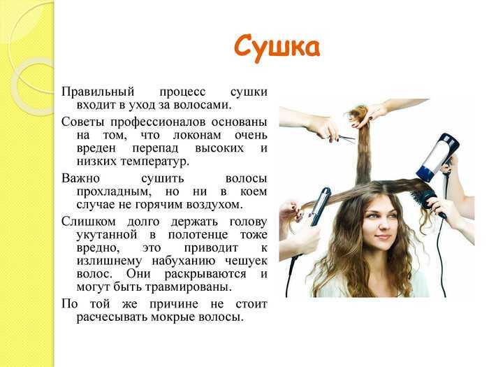 Осторожно, горячо: как правильно сушить волосы