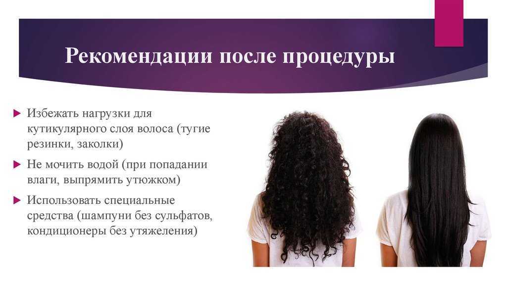 Как ухаживать за волосами после кератинового выпрямления?
