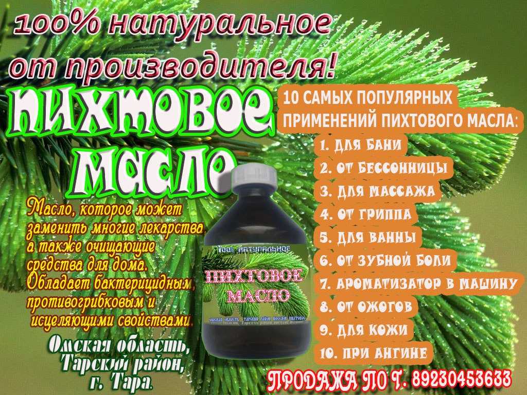 Пихтовое масло: свойства и применение