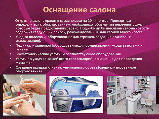 Как повысить прибыль салона красоты
