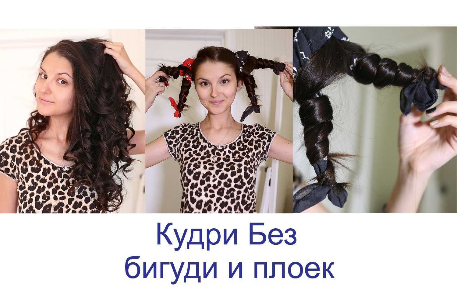 Как сделать кудри с помощью футболки?
