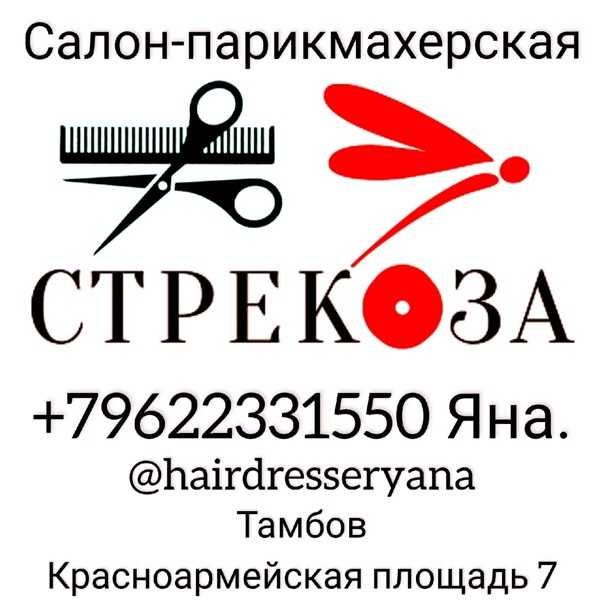 Салон красоты стрекоза