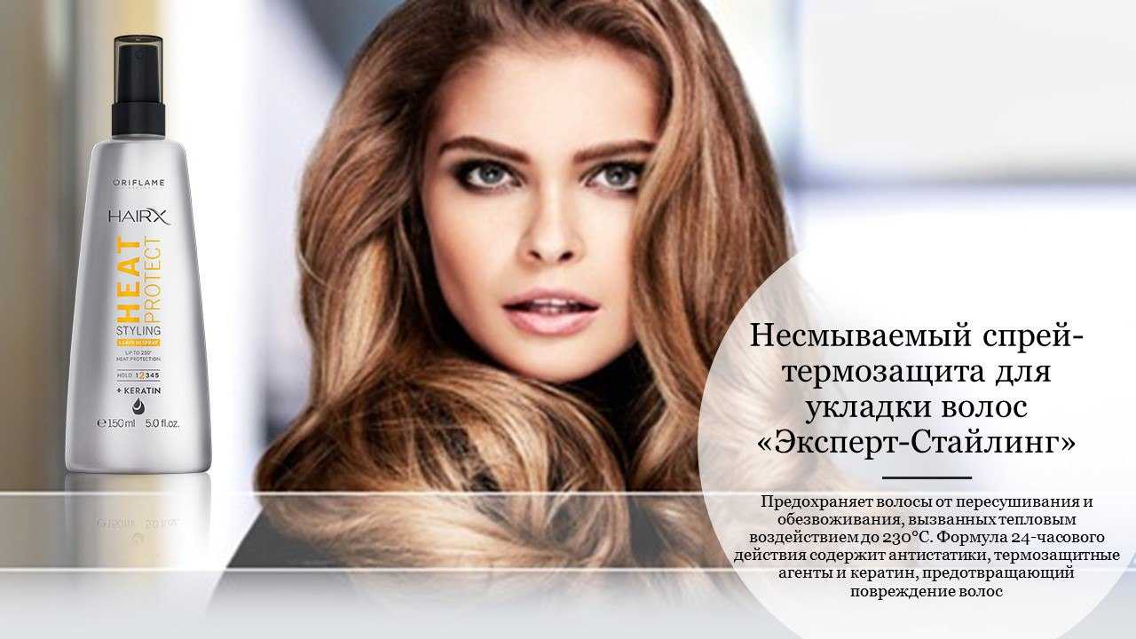 Термозащита для волос, зачем нужна и как работает