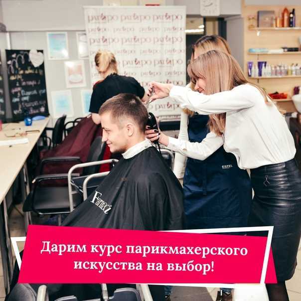 Парикмахер где учиться