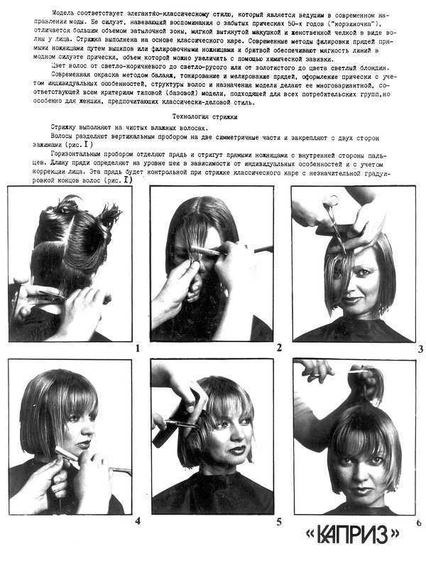 Стрижка каприз: особенности, технология, укладка, фото