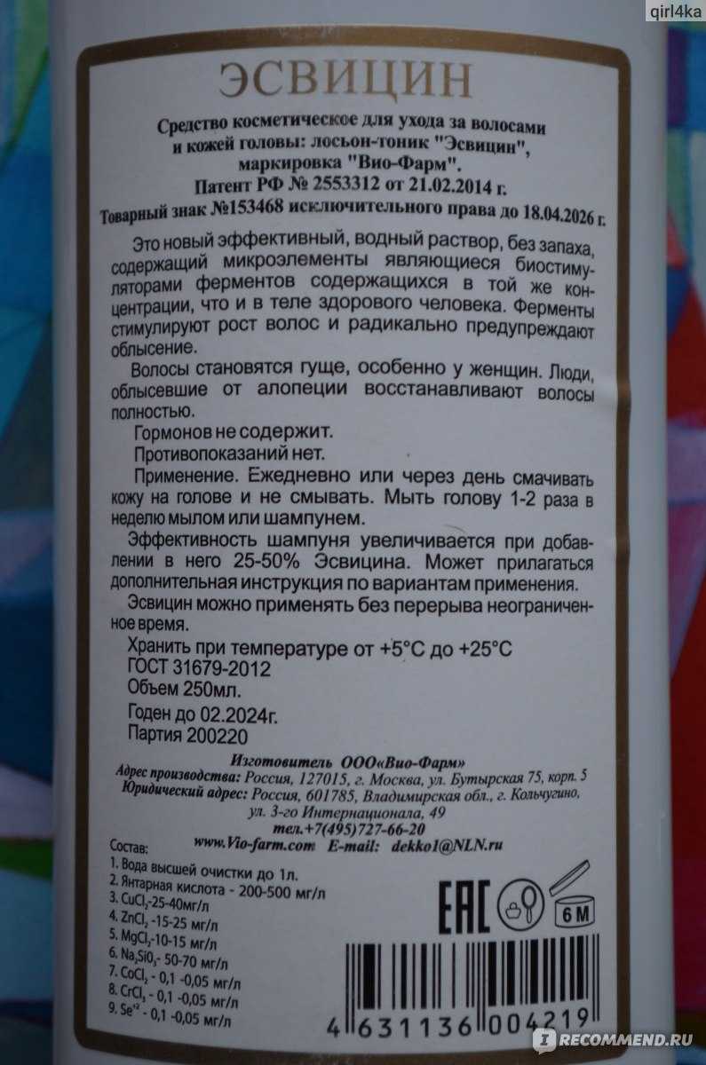 Эсвицин для волос, как применять. эсвицин от выпадения волос