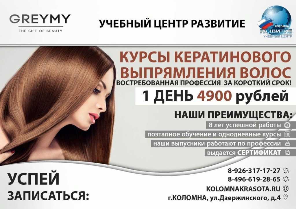 Кератиновое выпрямление волос: что это, плюсы и минусы, средства, технология выполнения, уход