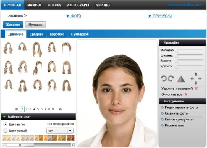 Прически онлайн подобрать бесплатно по фото женские Как подобрать стрижку и прическу по фото онлайн бесплатно