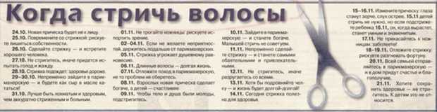 Лунный календарь стрижки волос (оракул) — благоприятное время для похода к парикмахеру