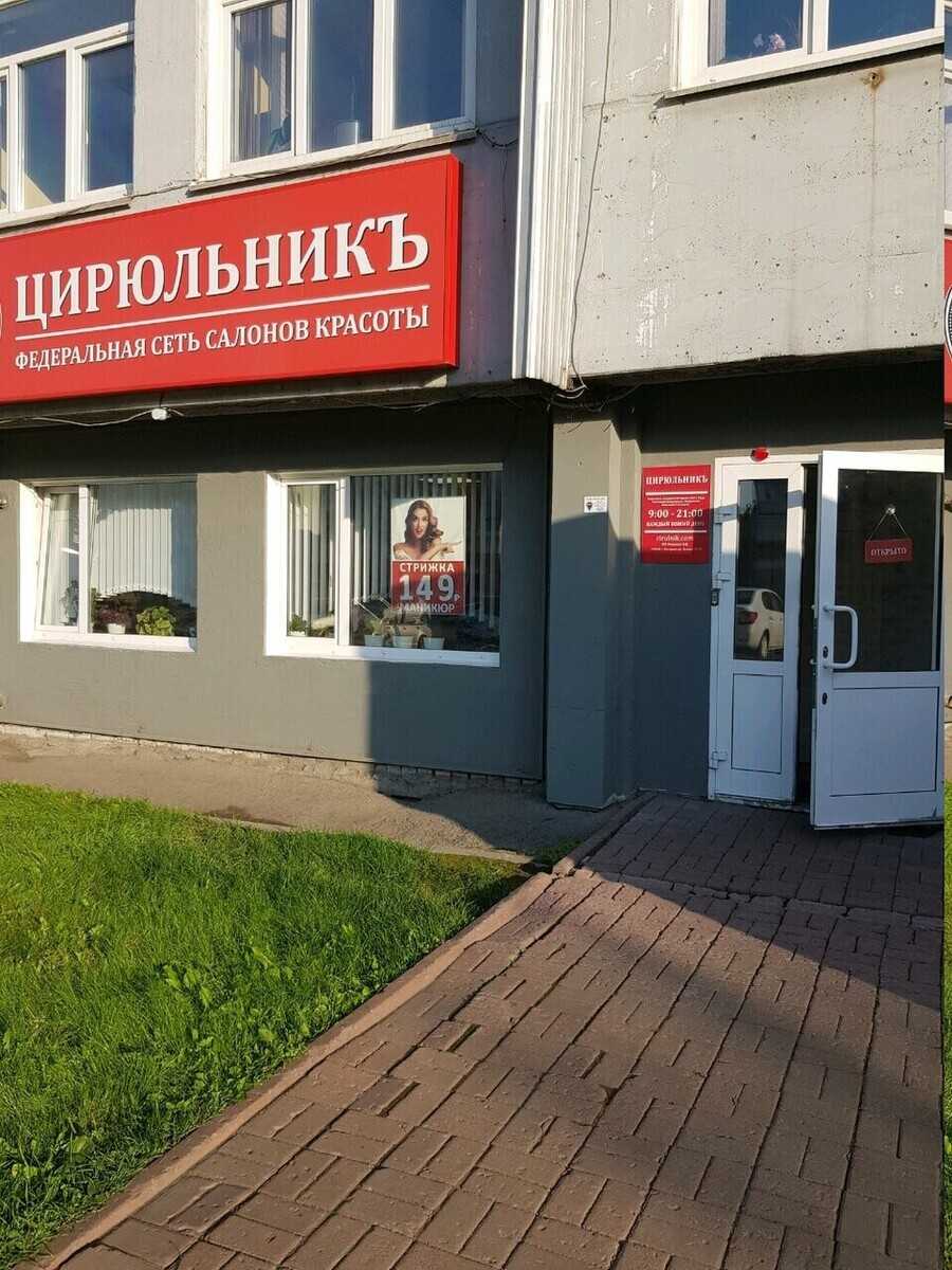 Цирюльникъ, федеральная сеть салонов красоты кемерово: адрес, телефон, часы работы, отзывы, рейтинг