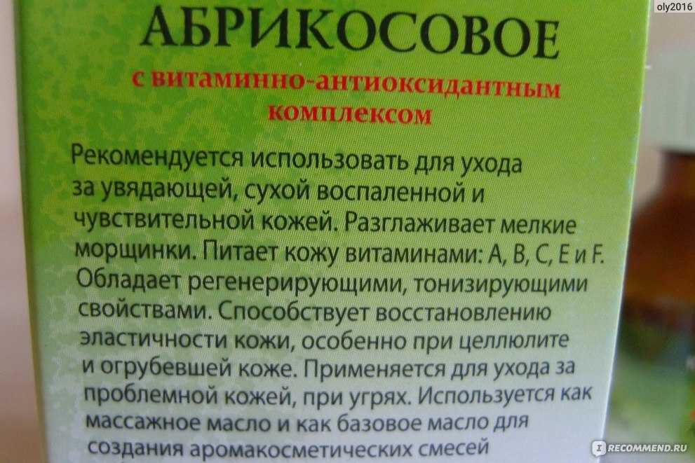 Абрикосовое масло - применение и полезные свойства