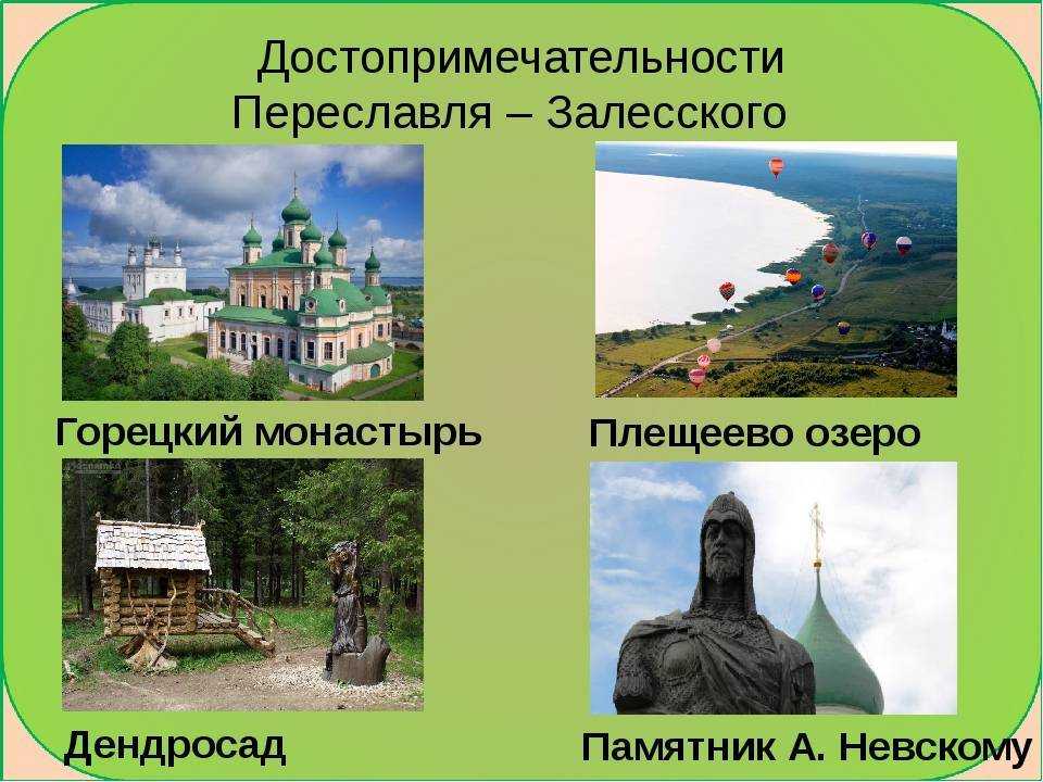 Переславль-залесский: очарование провинциальной красоты