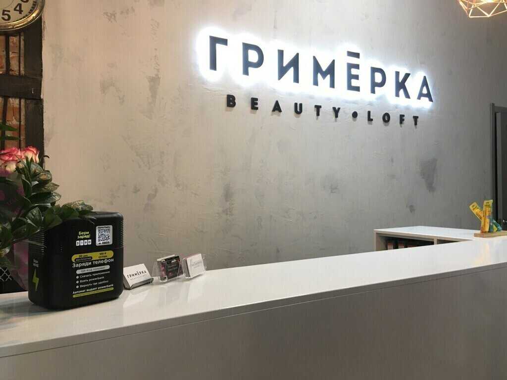 Гримёрка, школа-студия в владимире, сакко и ванцетти, 50 | адрес, телефон, режим работы, отзывы