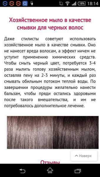 Смывание краски из волос