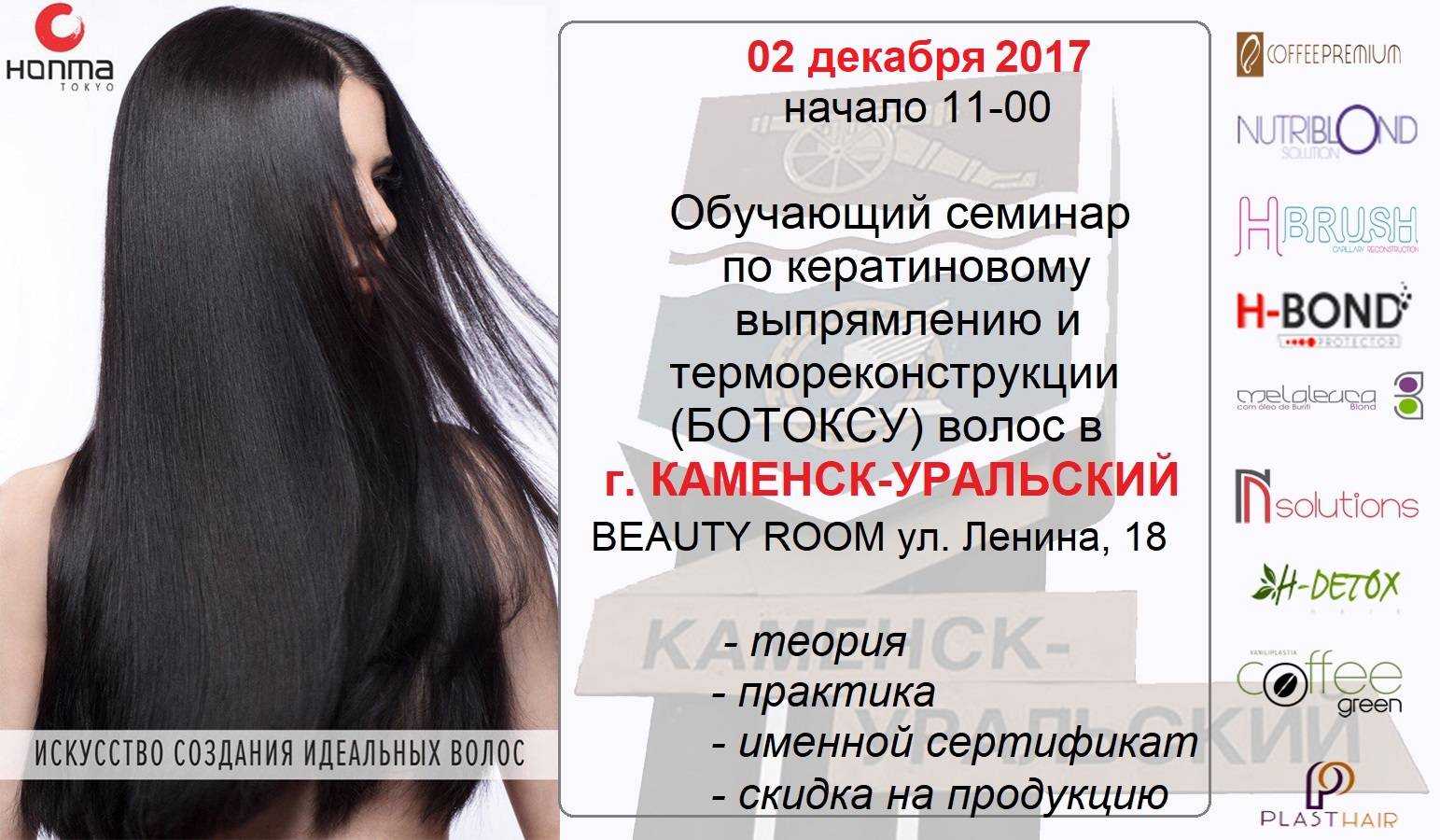 Как сделать кератиновое выпрямление волос в домашних условиях