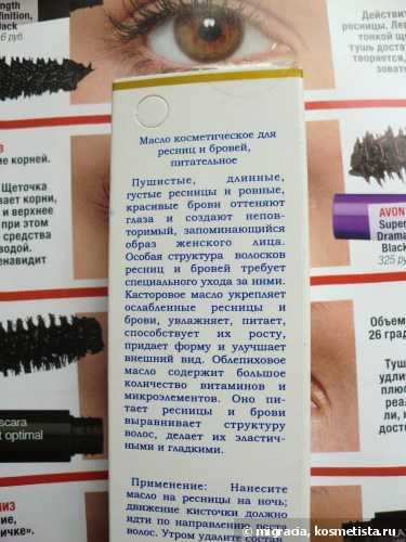 Облепиховое масло для роста ресниц и бровей