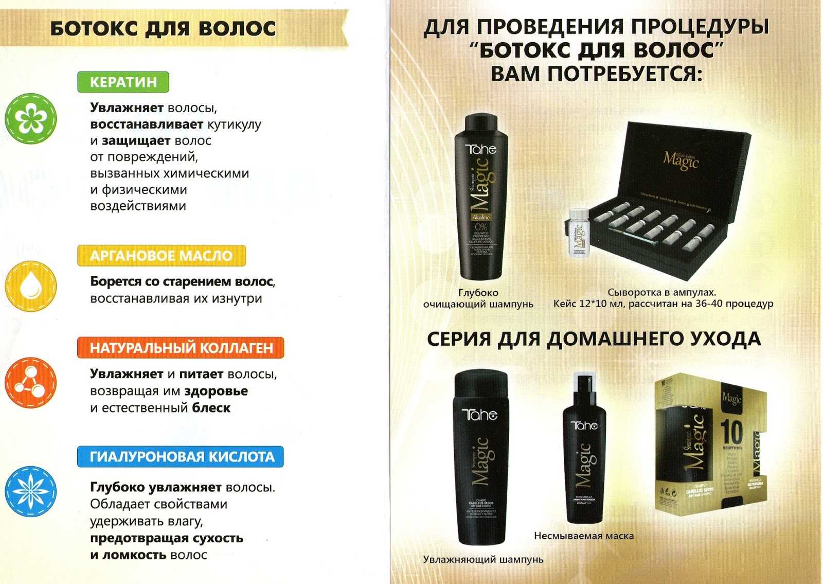 Ботокс для волос - полезная процедура с мгновенным эффектом