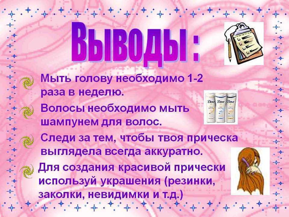 Как часто нужно мыть голову женщине?