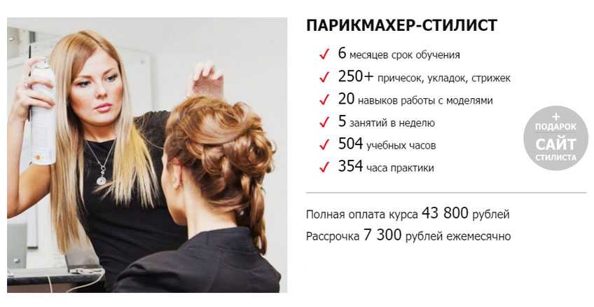 Лучшие курсы парикмахеров