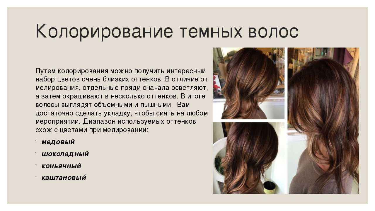 Фото ДО и ПОСЛЕ мелирования мажимеш на длинных, средних и коротких волосах Техника выполнения на светлых, русых и темных волосах Обзор 4 лучших средств для ухода