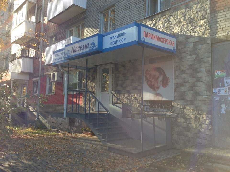 Палема, центр красоты и здоровья в архангельске