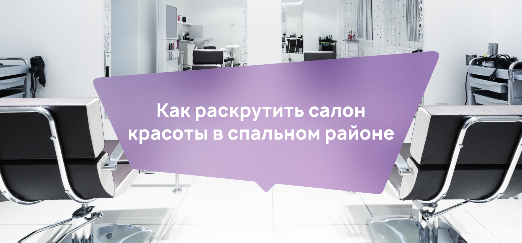 39 идей для продвижения салона красоты