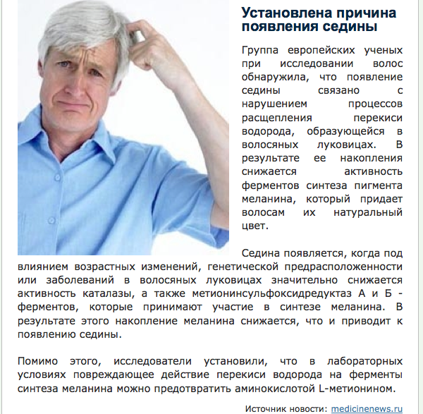 Седина — что делать? чем закрашивать, как бороться и откуда она берется