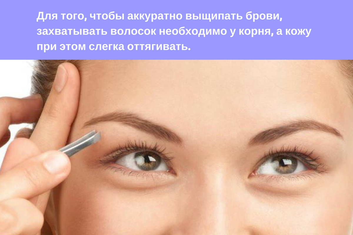 Как правильно выщипать брови дома: пошаговая инструкция и видео