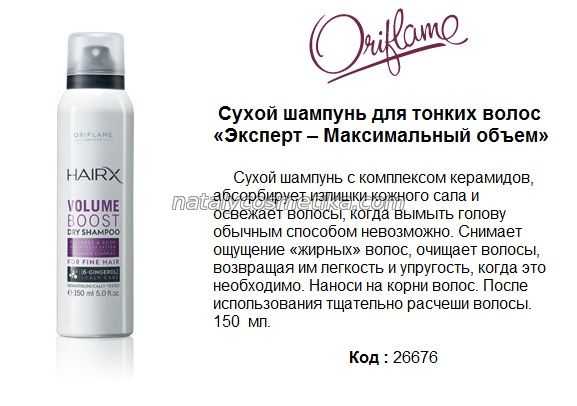Сухой шампунь для волос: что это, как пользоваться, сделать в домашних условиях, какой выбрать