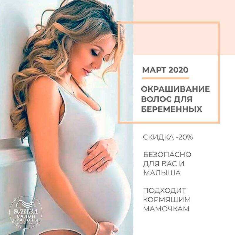 Можно ли беременным красить волосы: 6 безопасных способов