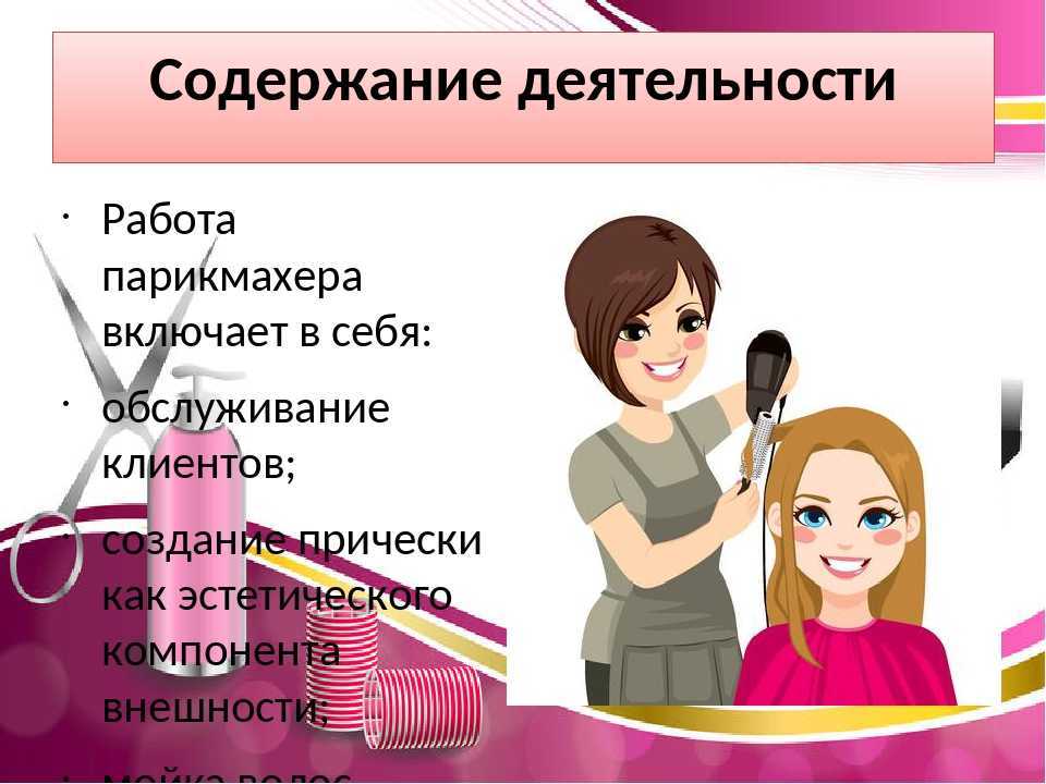 Кто такой парикмахер - как стать парикмахером, зарплата и особенности