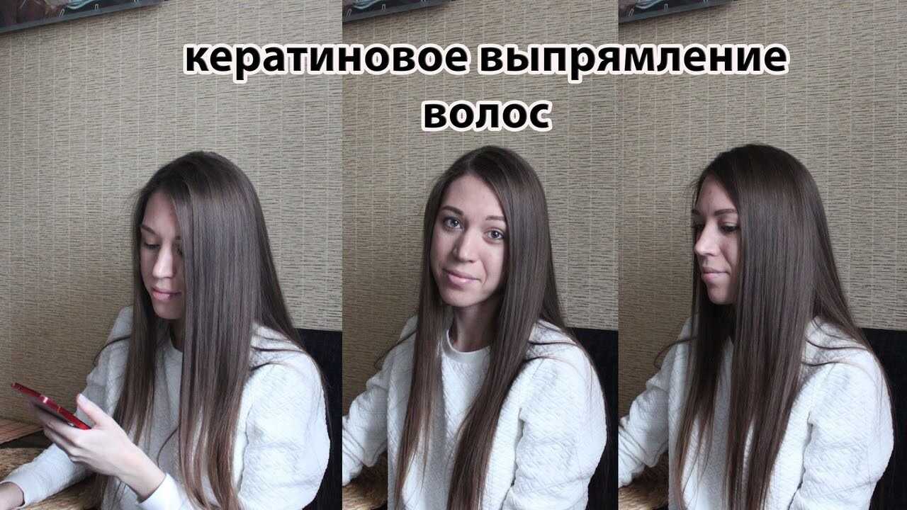 Кератиновое выпрямление волос плюсы и минусы