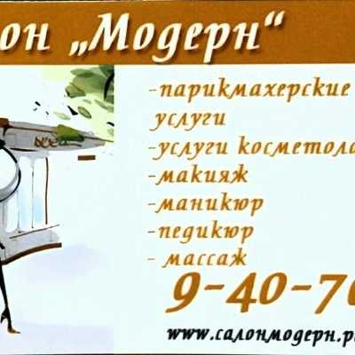 Модерн городец фурманова режим работы