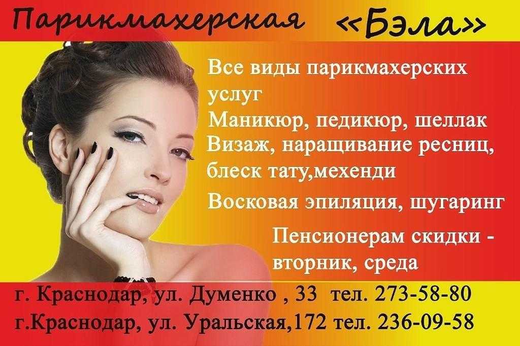 Отличия парикмахерской от салона красоты - салон красоты семейный