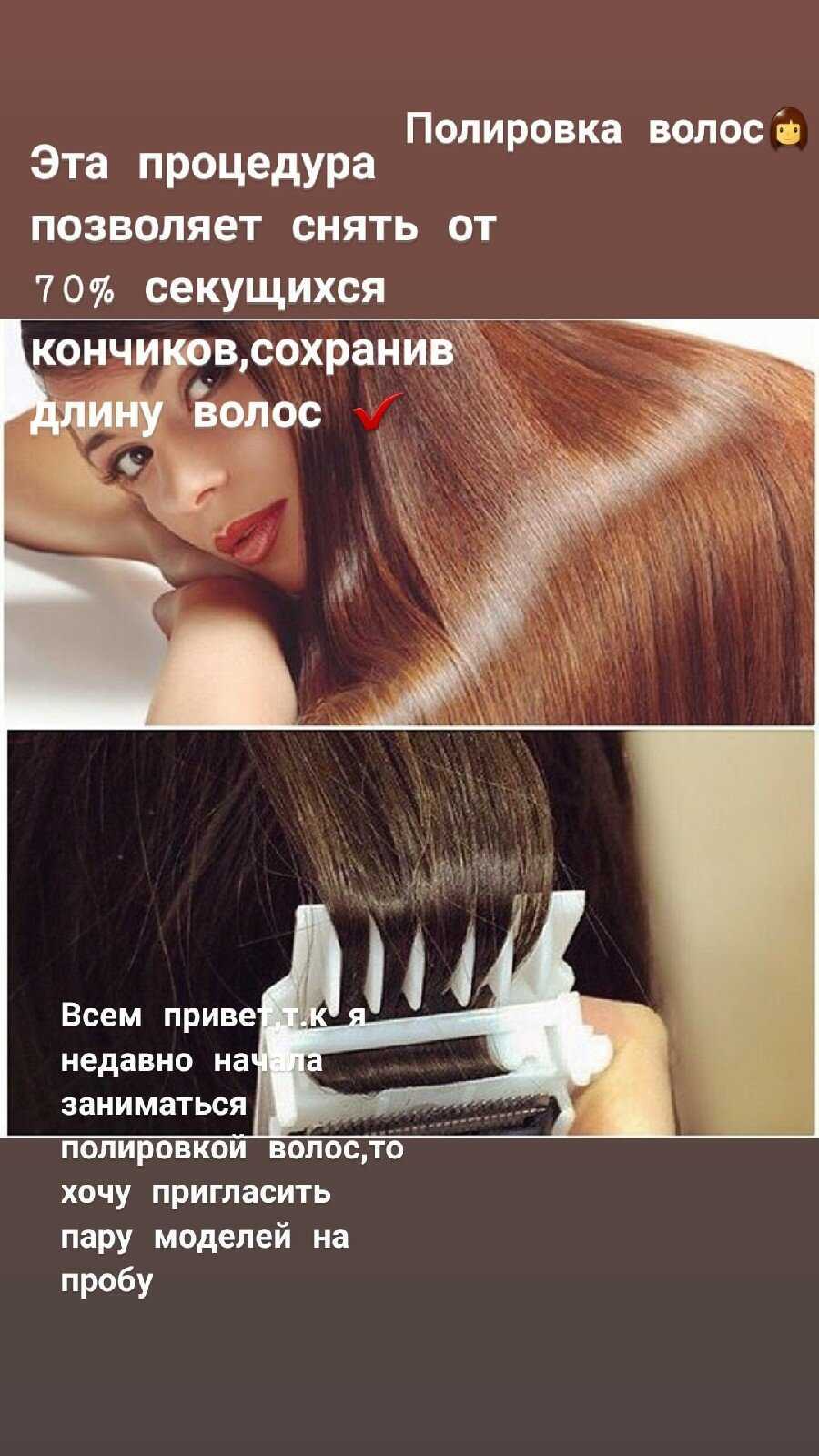 Что нужно для полировки волос. как сделать полировку волос в домашних условиях? | здоровье человека