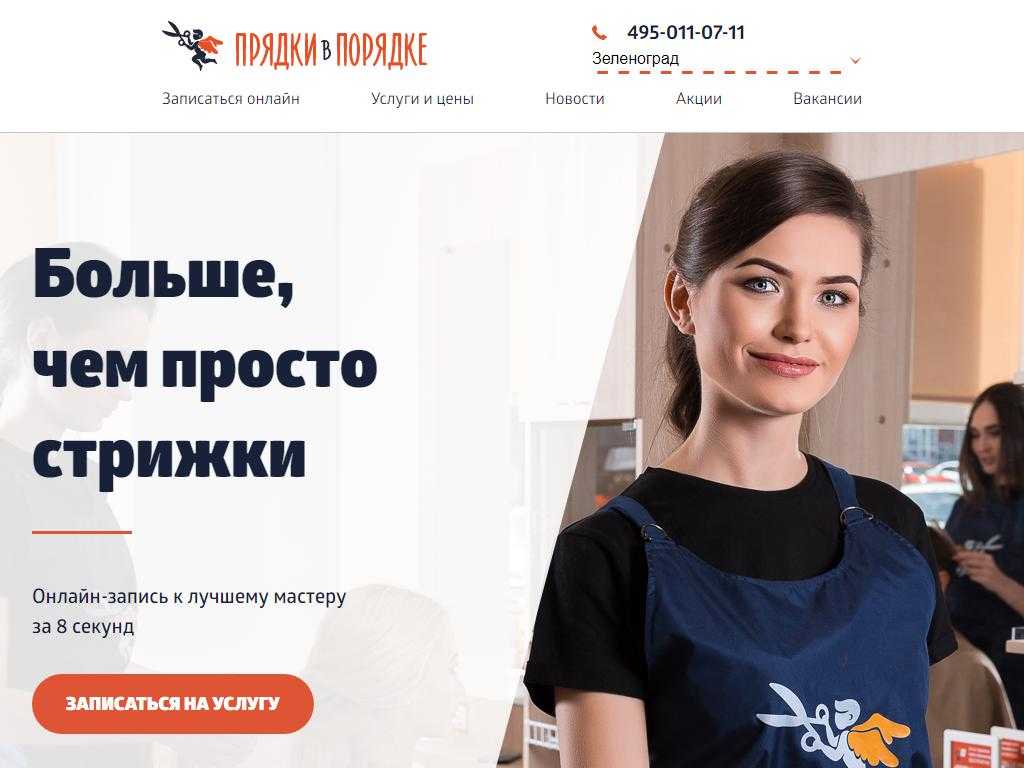 Прядки в порядке: зеленоград, к1543. озывы, описание