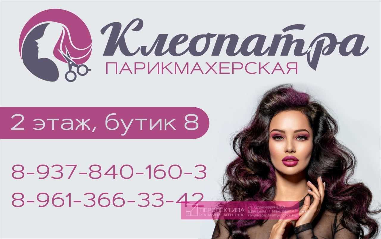 «клеопатра», салон красоты