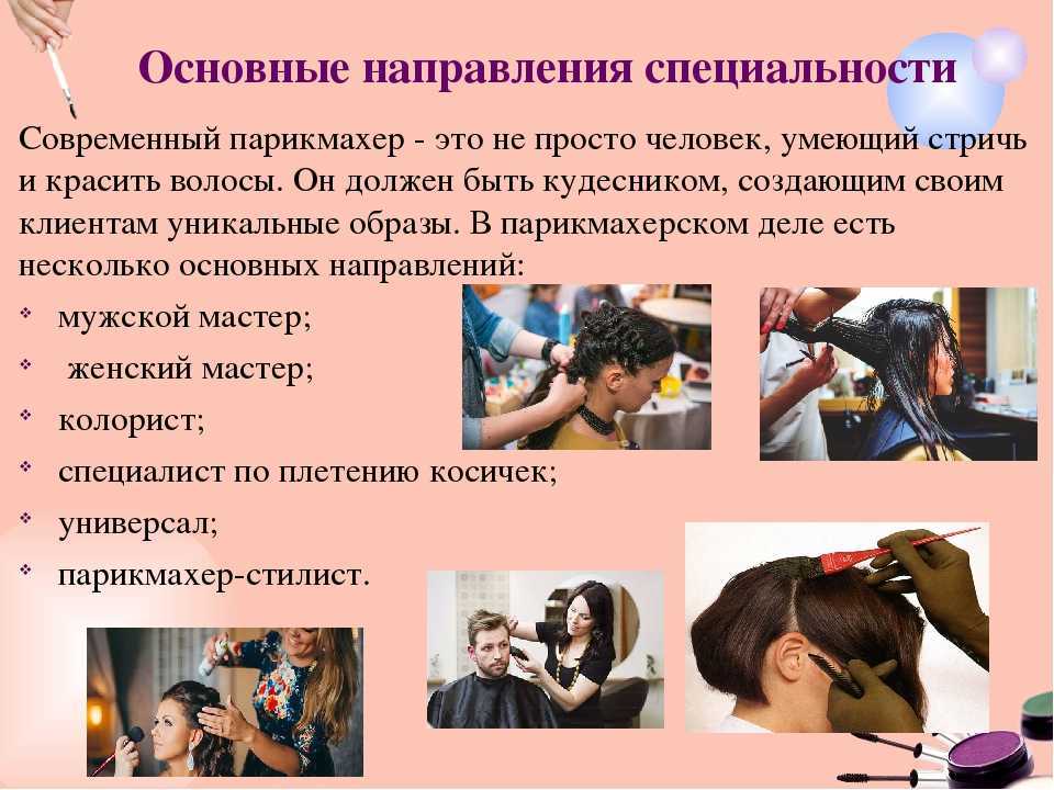 Профессия колорист. обязанности, важные качества, особенности профессии. колорист международного класса - этот человек занимается только цветом ваших волос!
