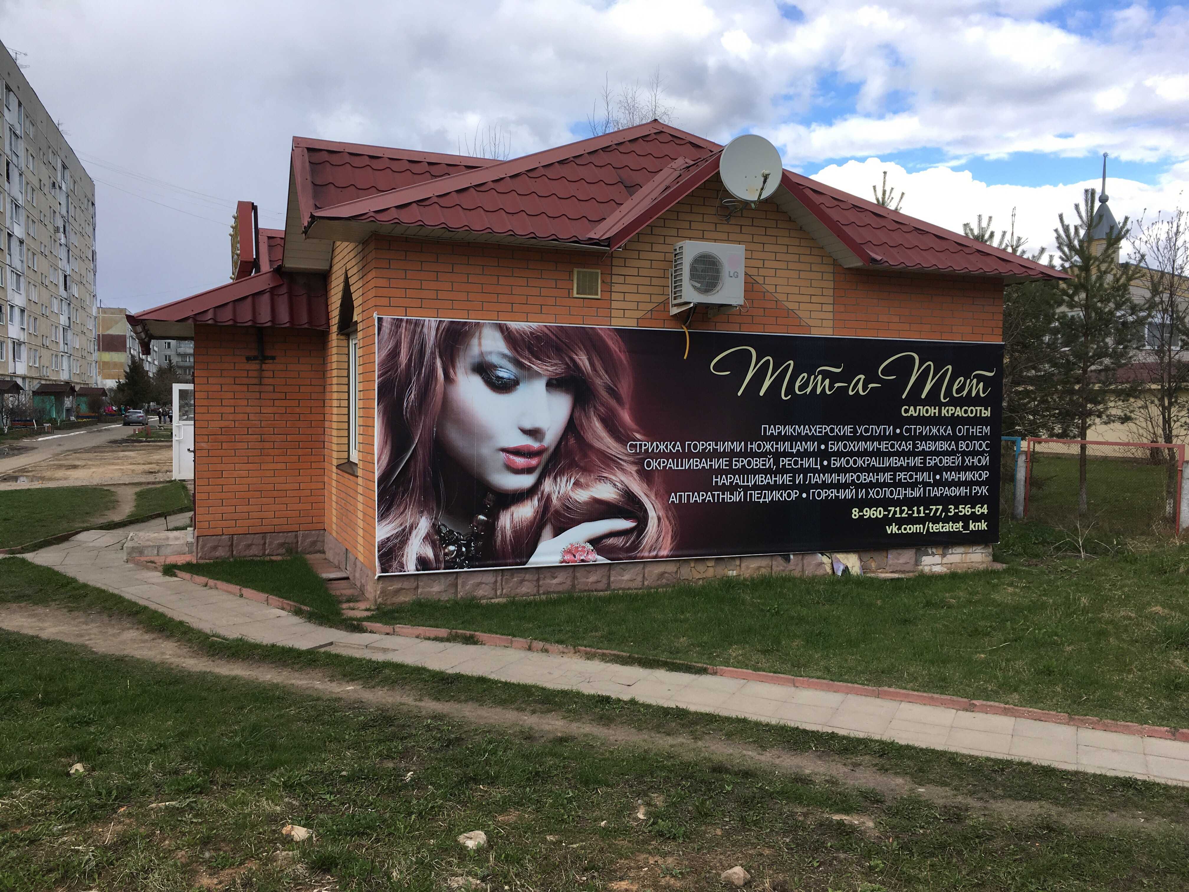 Салоны красоты конаково