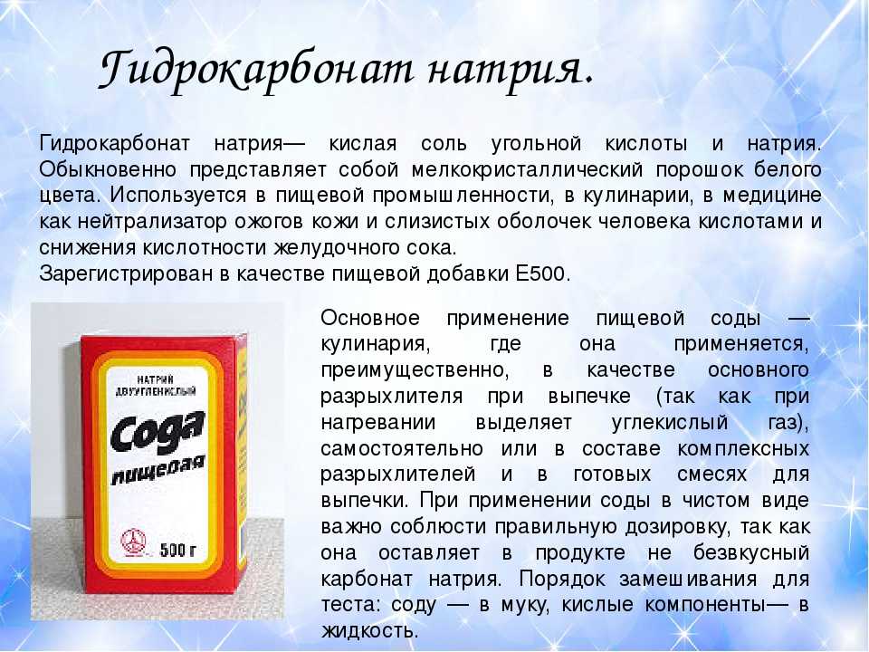 Сода от перхоти