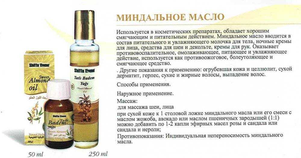 Миндальное масло для волос применение