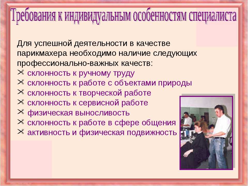 ✅ чем профессия парикмахера полезна обществу - vsezap24.ru