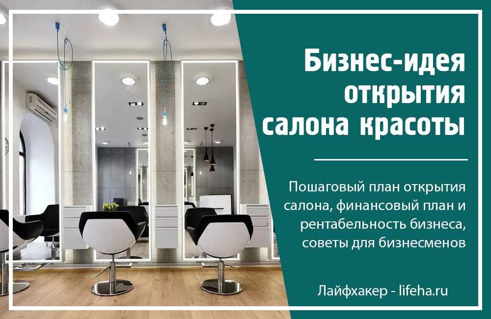 Продвижение сайта салона красоты в интернете: как раскрутить, продвинуть, прорекламировать парикмахерскую в спальном районе с нуля — гид по россии like&go