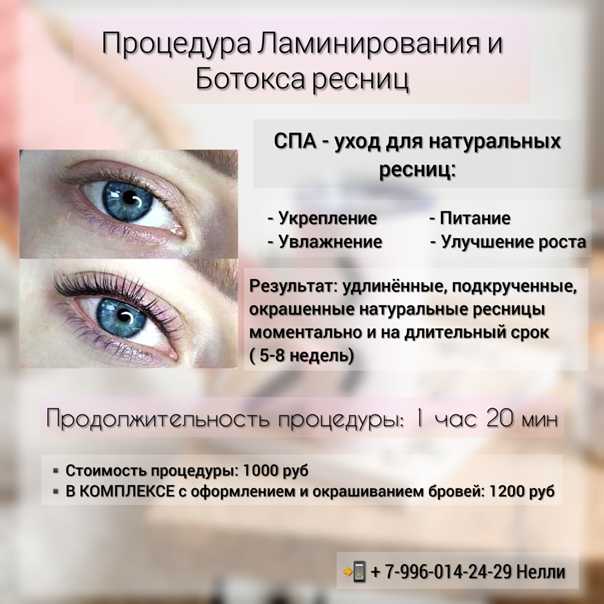 Можно ли делать ламинирование ресниц беременным?