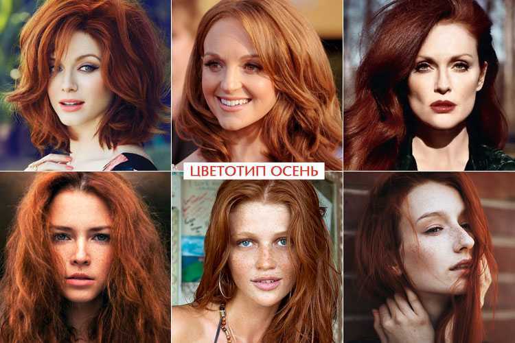 Рыжий цвет волос. оттенки, краска, прически, макияж | lookcolor