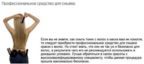 Советы профессионалов как красить волосы тоником в домашних условиях