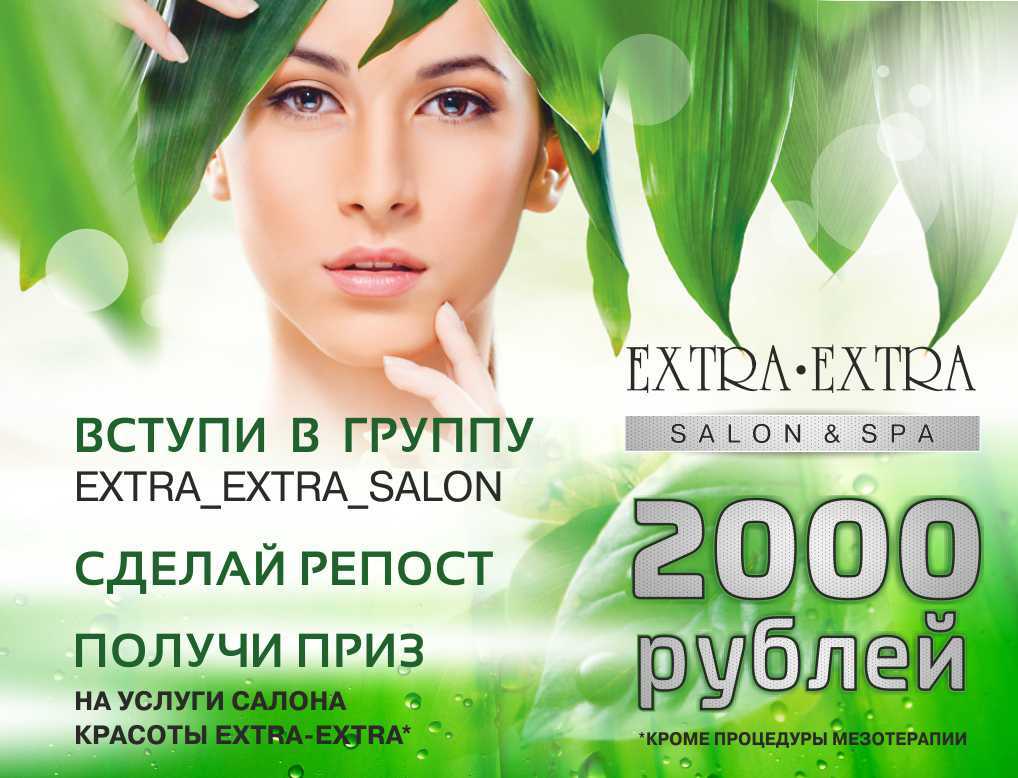 Extra-extra, салон красоты - адрес, телефон, отзывы