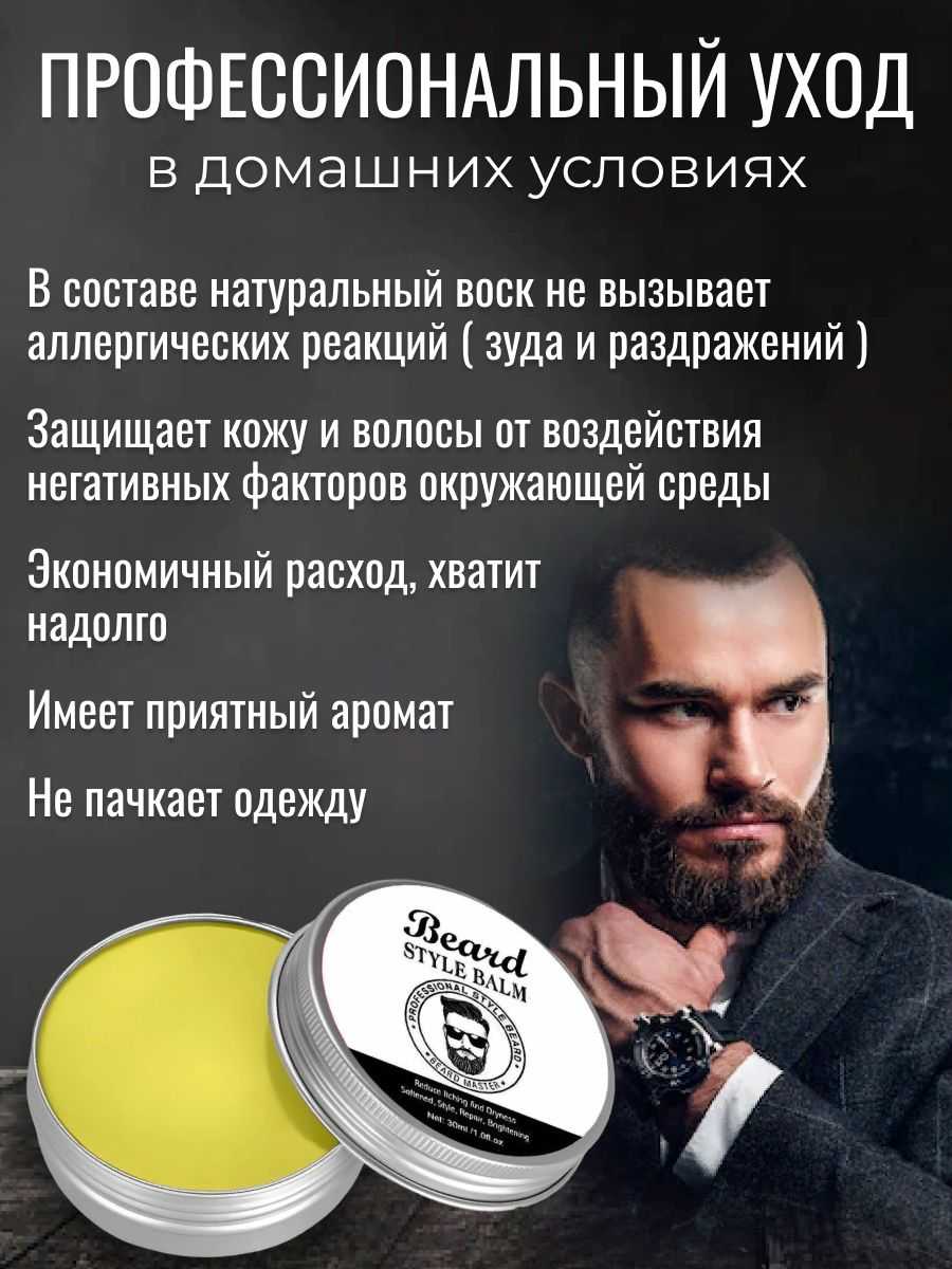 Уход за бородой в домашних условиях – народные и косметические средства, рекомендации специалистов