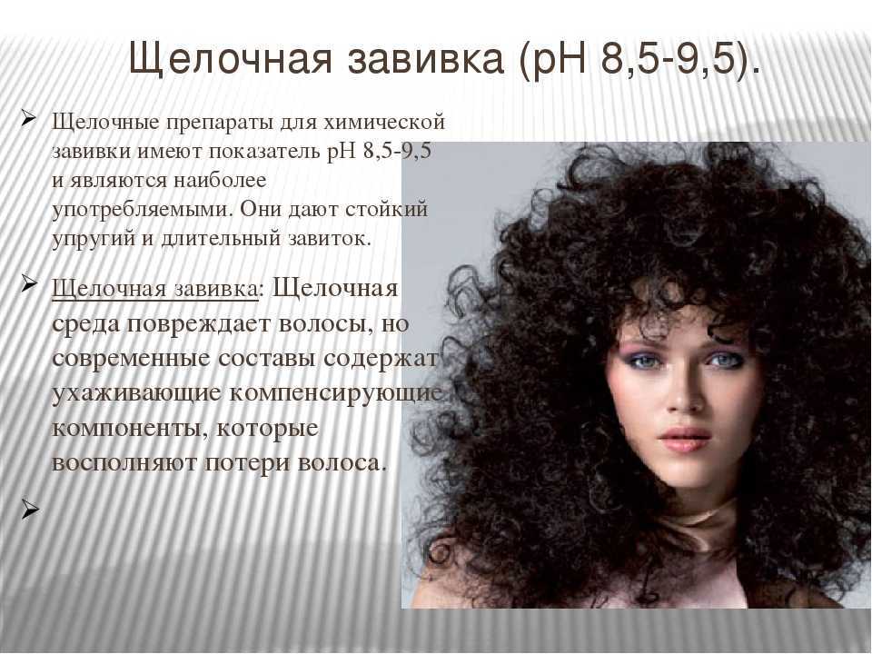 Биозавивка волос: плюсы и минусы, как делать, ухаживать и укладывать
