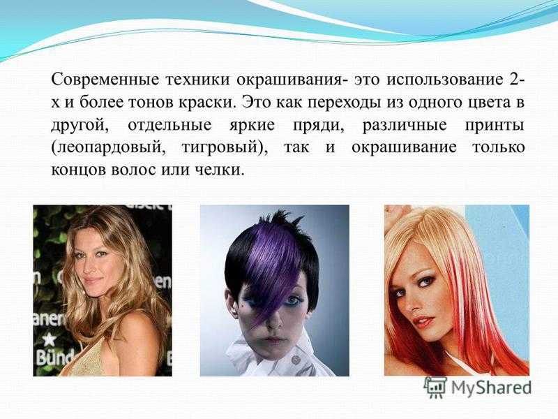 Что такое блочное окрашивание?